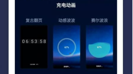 充电动画大师界面示例