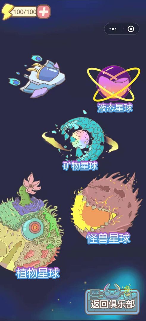 宇宙俱乐部小游戏 1.0安卓版