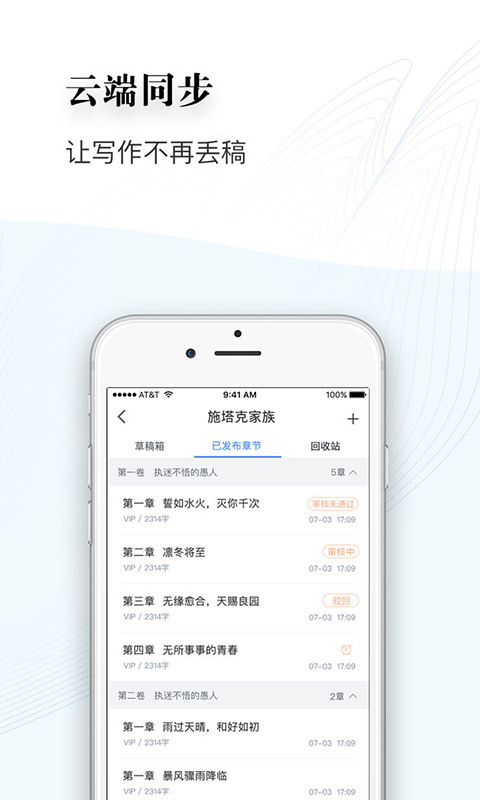 逐浪作家助手app 1.7.25最新版