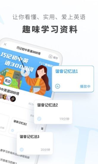 初中英语app 1.8.9最新版