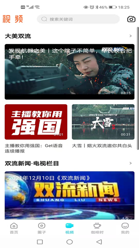云上双流官方版 6.6.1最新版
