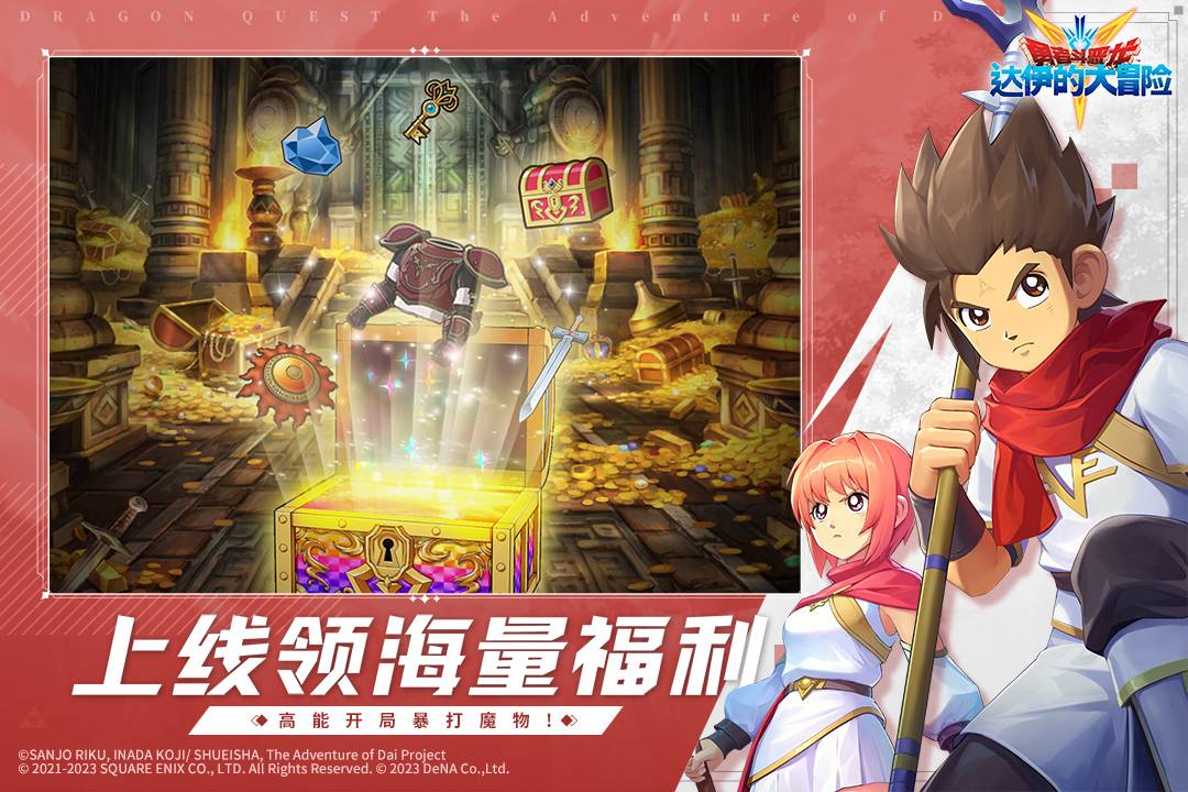勇者斗恶龙达伊的大冒险游戏 0.9.231中文版