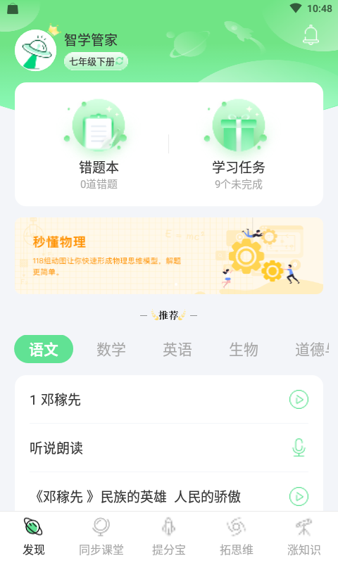 五好智学 v1.6.2手机版
