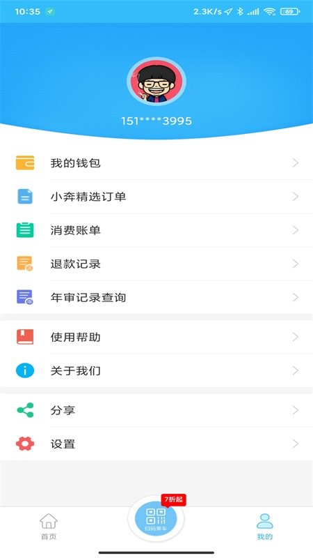 湘潭出行官方版 1.3.5安卓版