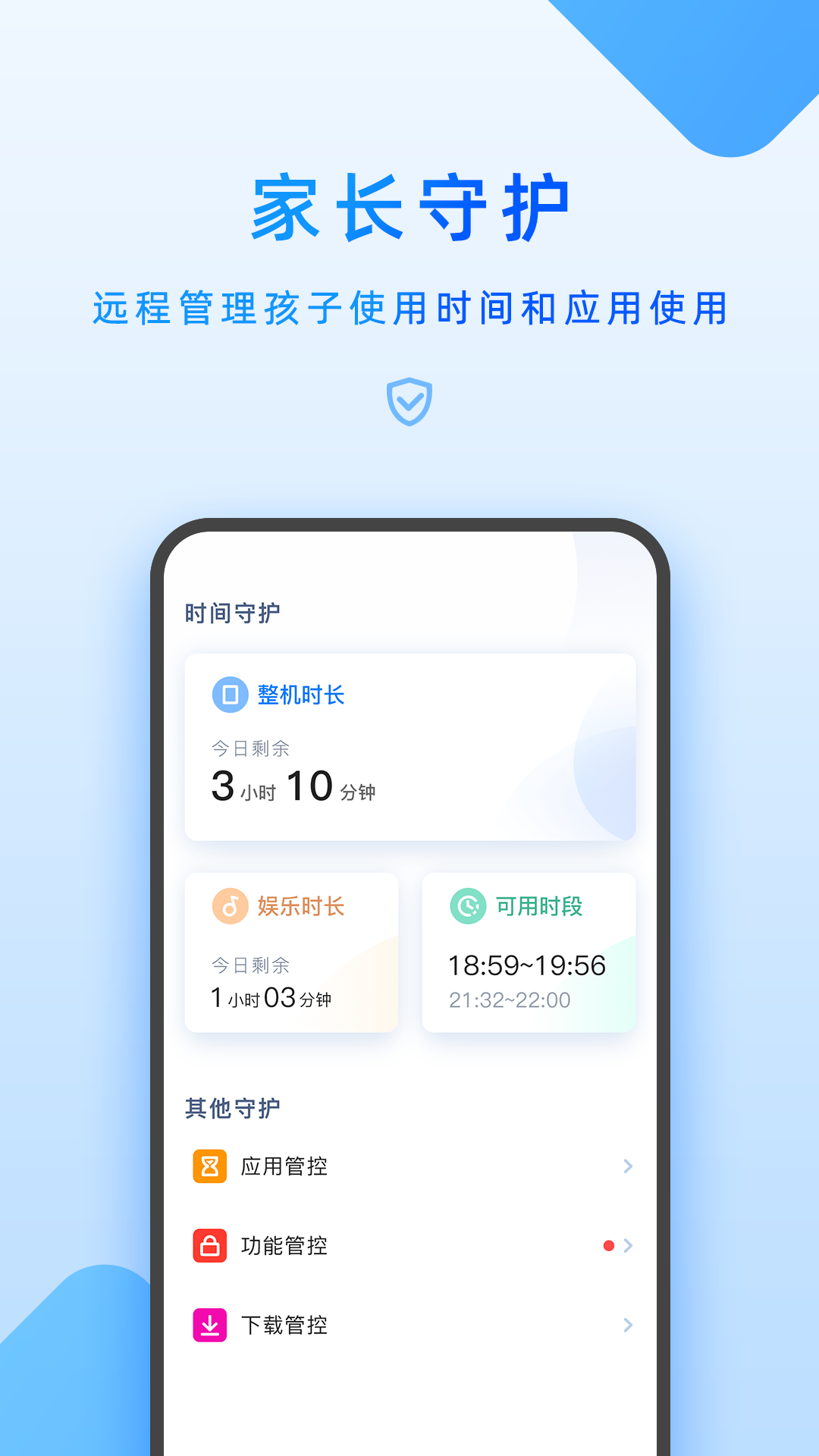 家长管理最新版 7.8.0.0手机版