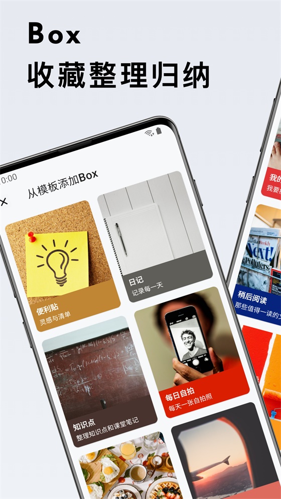 盒子笔记app 2.9.2安卓版