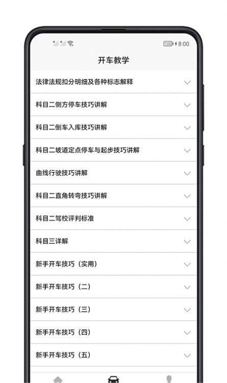 开车教学