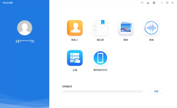 华为云空间 v11.2.1.303共享版
