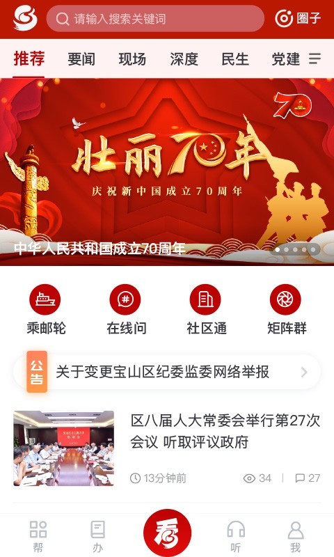 宝山汇手机版 2.4.6最新版