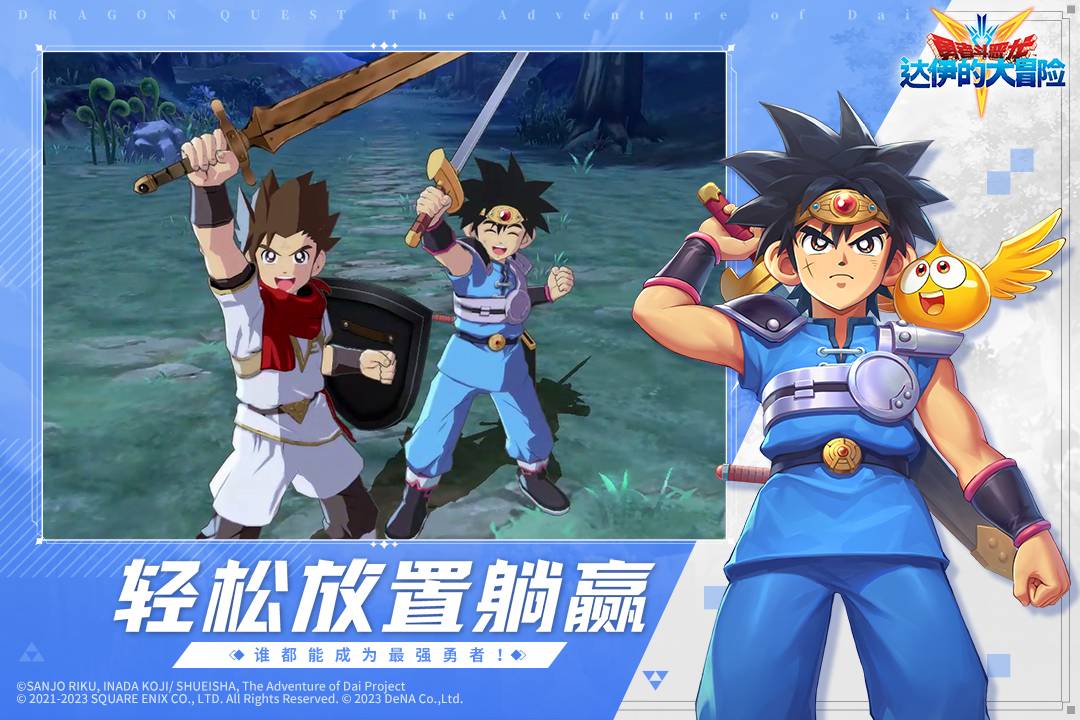 勇者斗恶龙达伊的大冒险游戏 0.9.231中文版