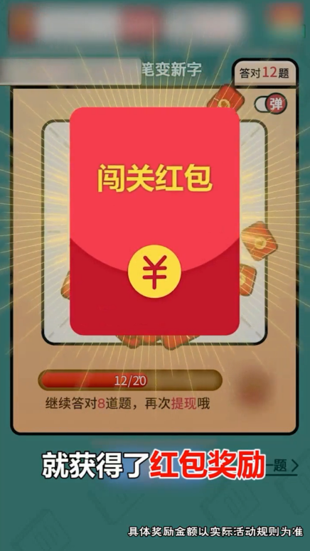 汉字豪杰红包版 224.111安卓版