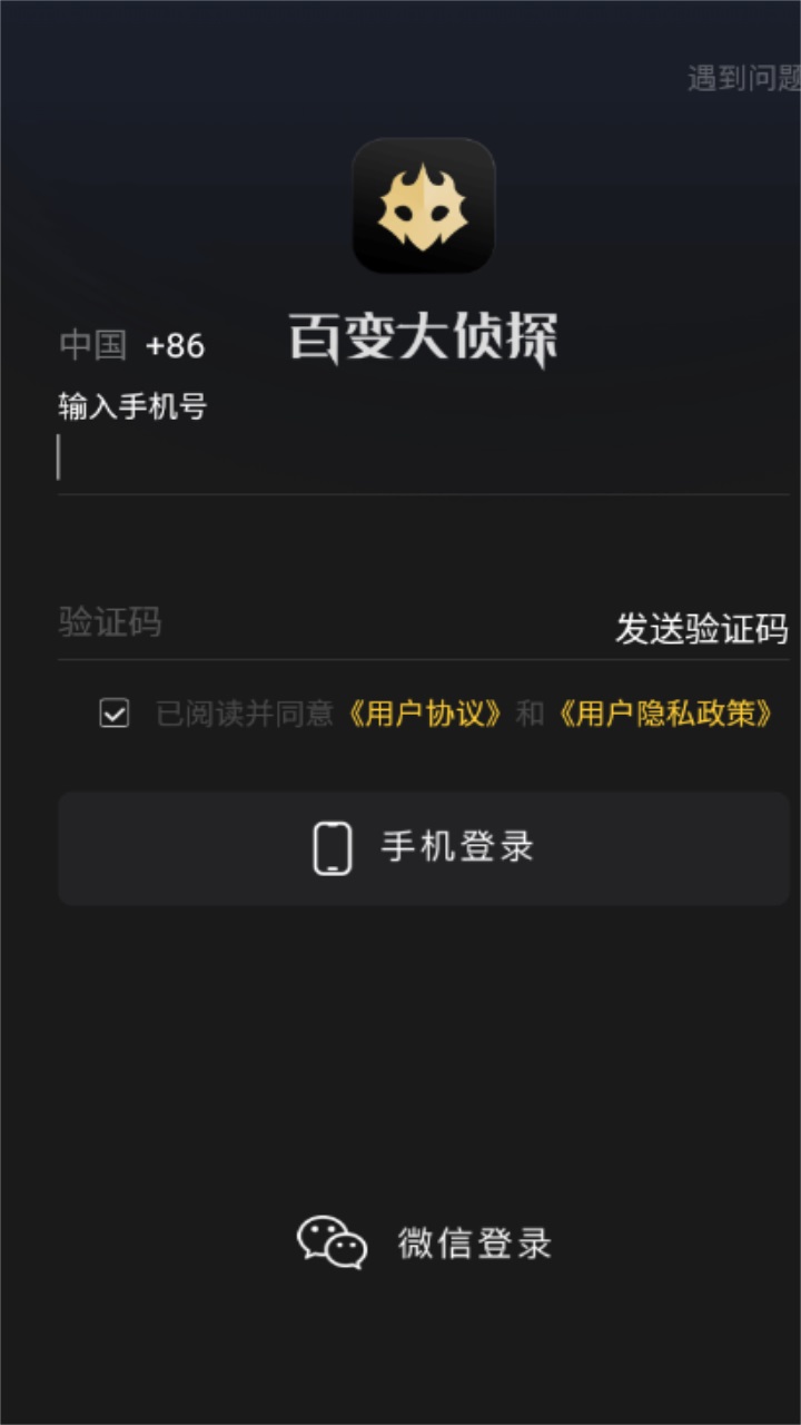 百变大侦探剧本杀 6.18.1最新版本