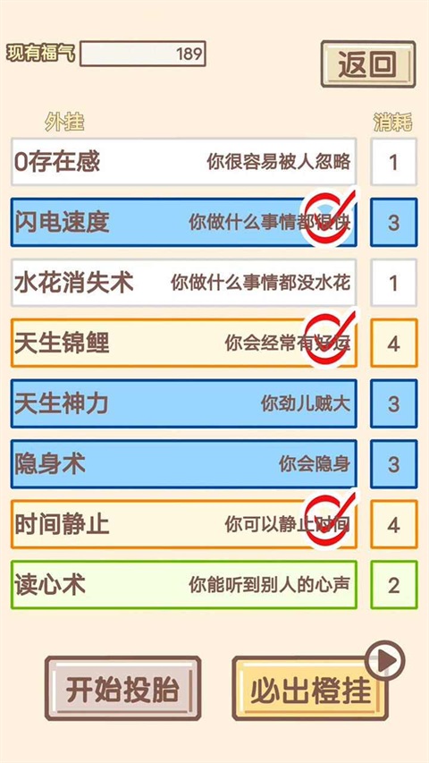我的开挂人生免广告 4.0.0.12安卓版