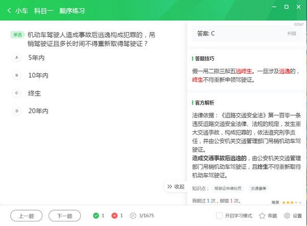 元贝驾考 v2.20.22免费版