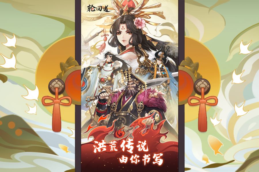 轮回道