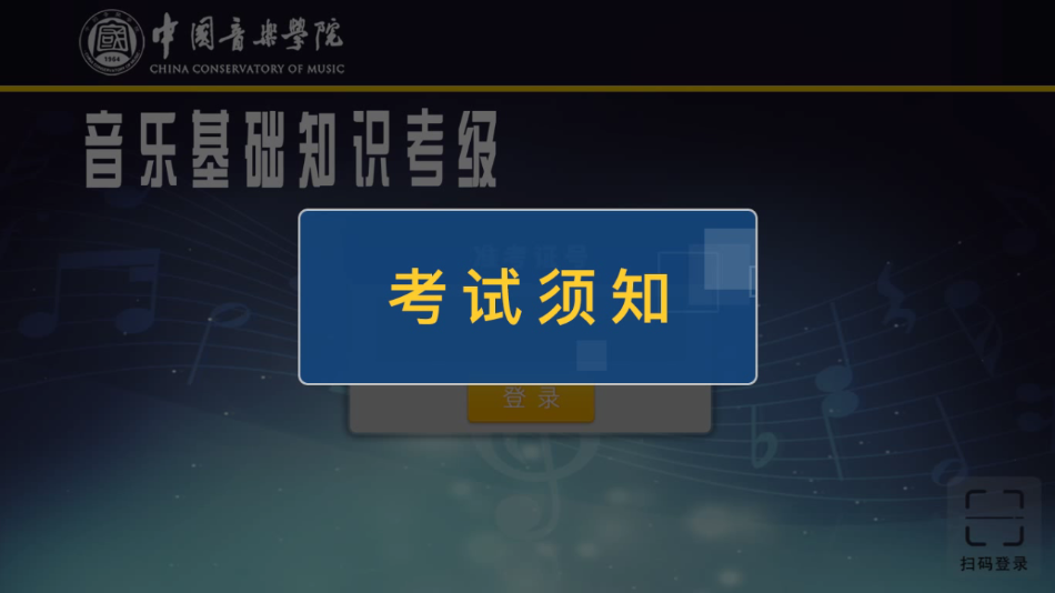 音基考级 1.0安卓版