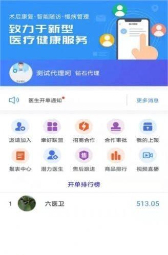 六医卫医疗联盟