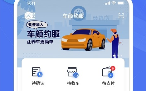 车颜约服服务界面示意图