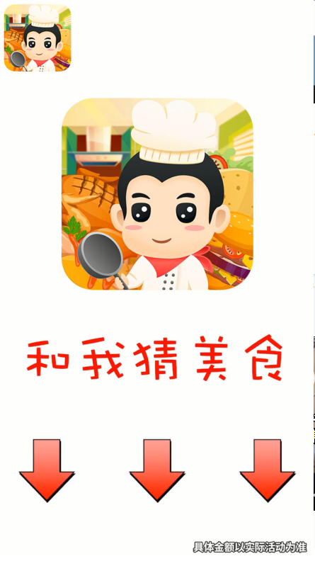 和我猜美食红包版 2.6.1安卓版