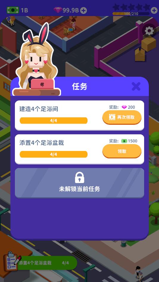 我要去洗脚破解版 3.1.2中文版