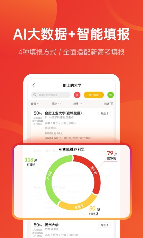 优志愿 9.12.6最新版