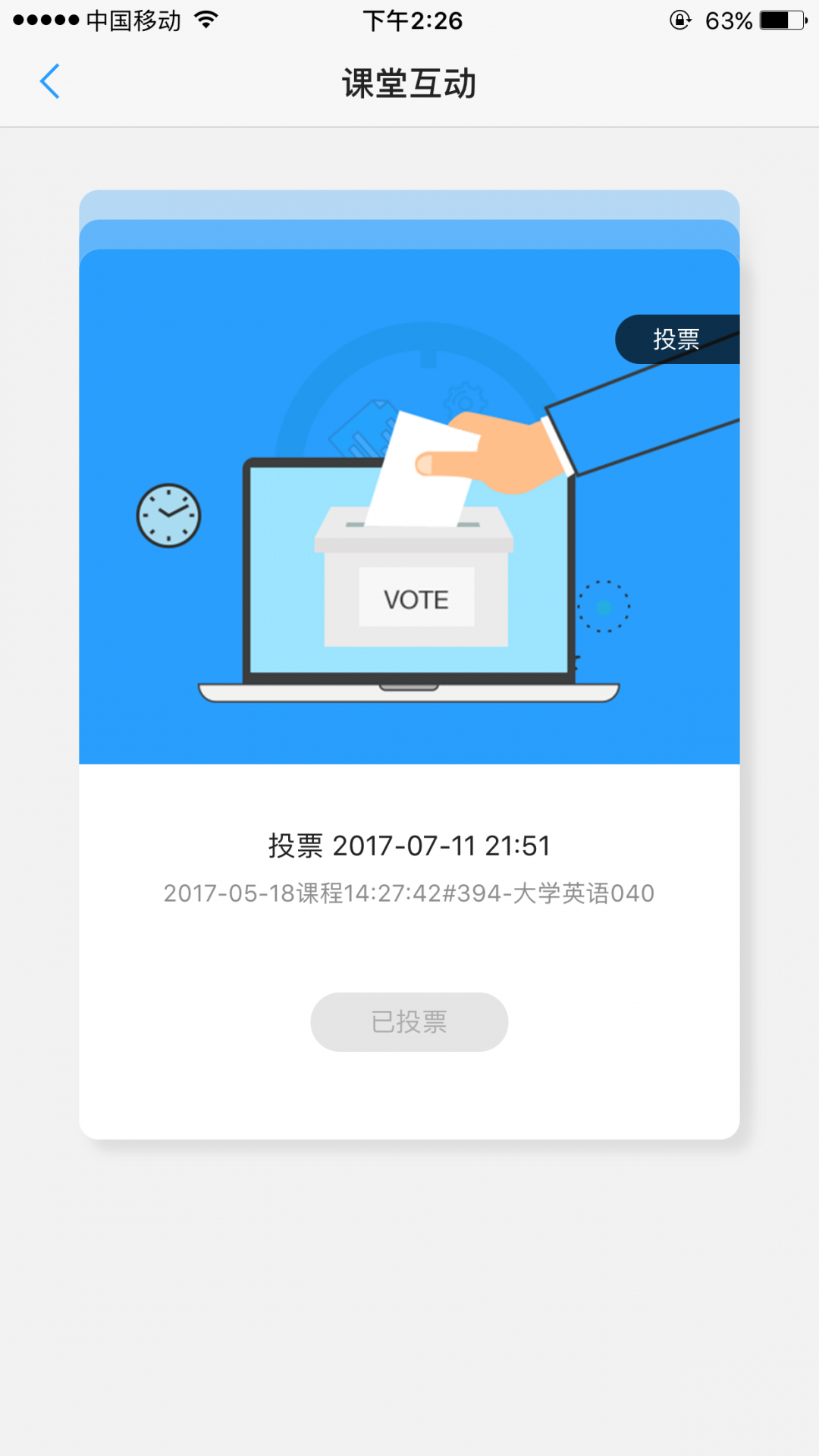 u校园学生版app 3.0.2.1最新版