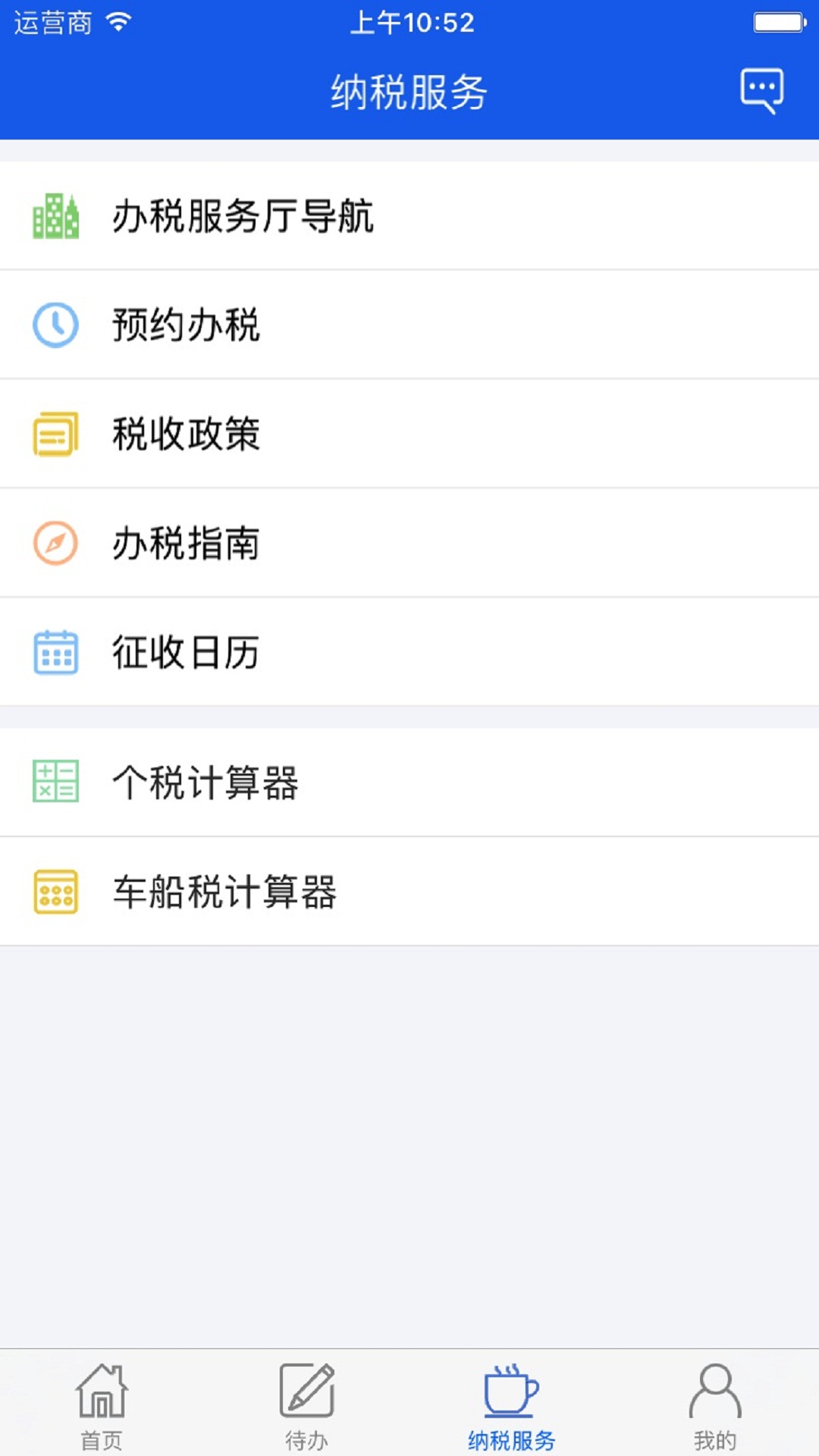 网上税务局手机APP 2.7.8.0安卓版