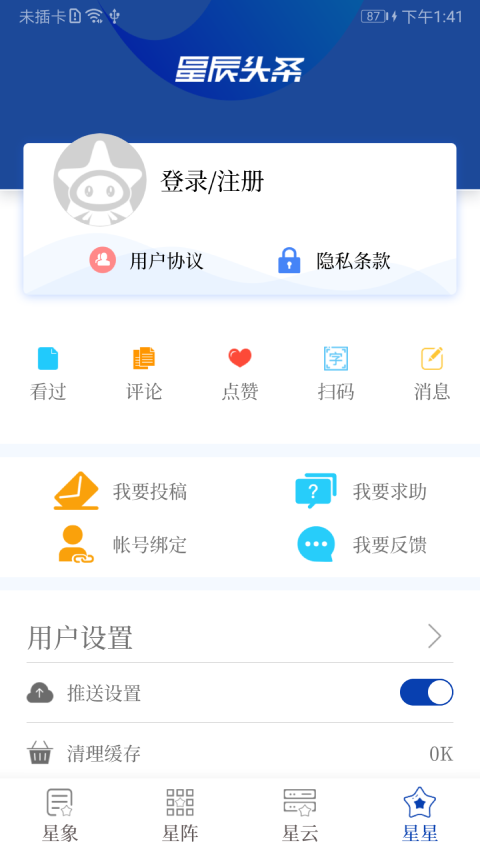星辰头条 5.5.0安卓版
