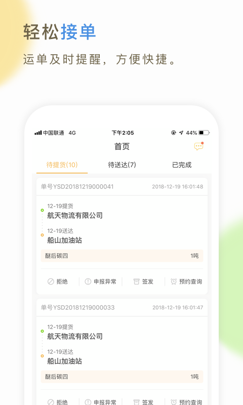 66快车司机端 4.2.1安卓版