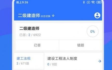 一建二建建工题库界面示意图