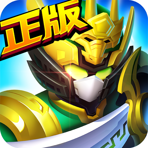 梦想三国之最终之战内购免费版 1.0安卓版