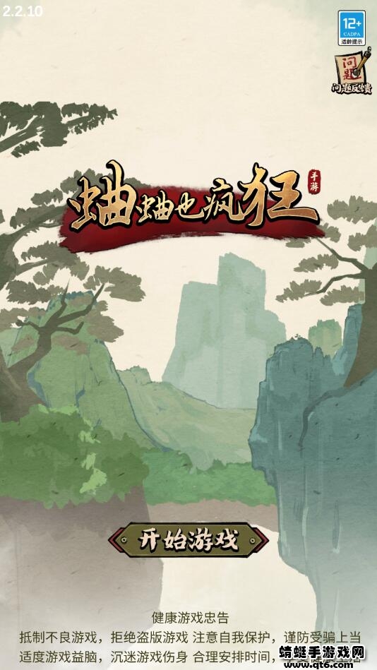 蛐蛐也疯狂破解版免广告 2.5.5最新版