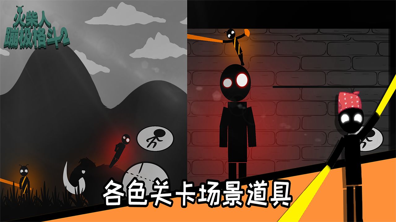 火柴人蹦极格斗 1.0.0安卓版