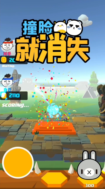 撞脸就消失 1.1.1安卓版