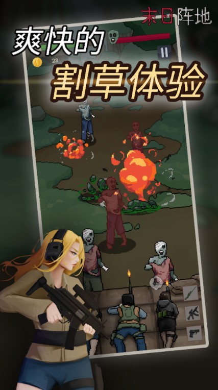 末日阵地 1.0.4安卓版