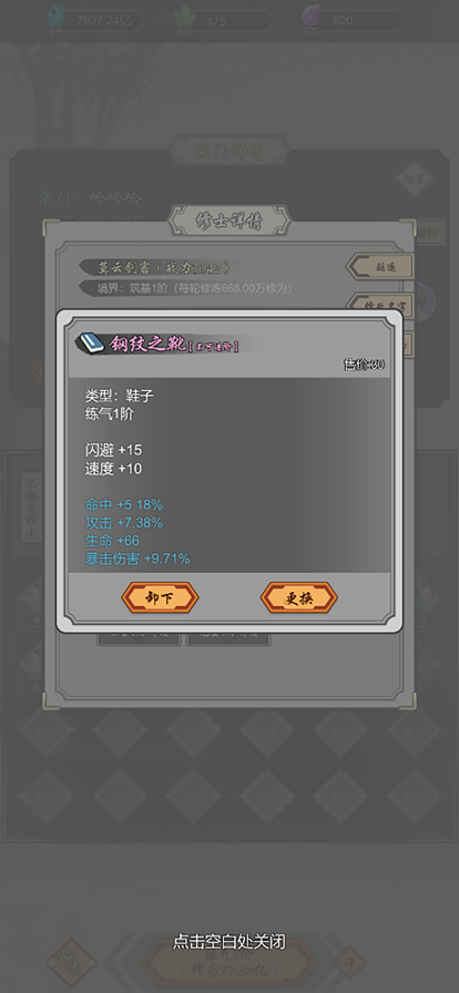 道友合成器 ios版