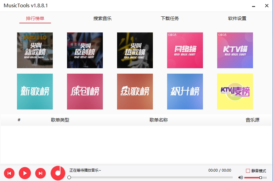 MusicTools音乐下载器 v1.9.6.8免费版