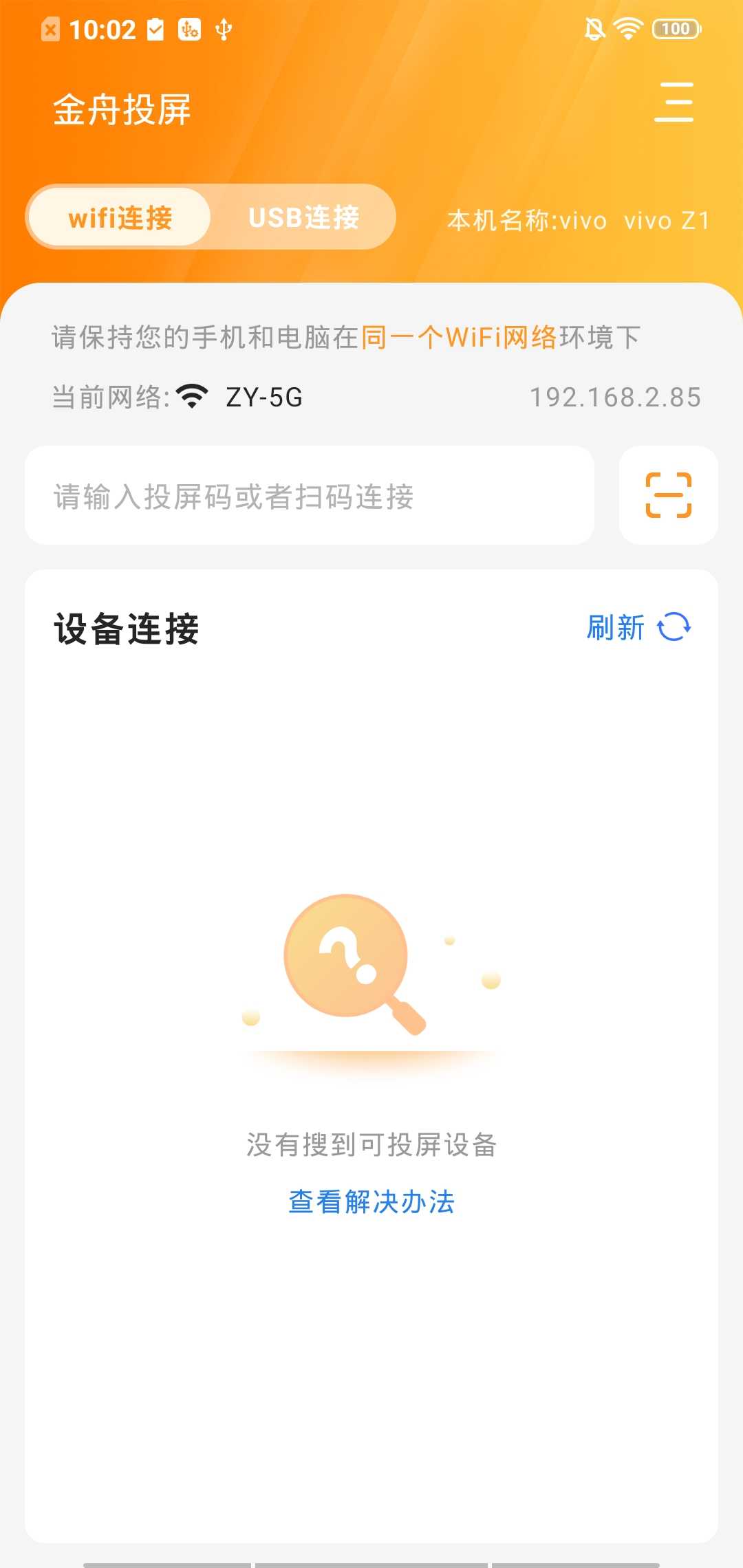 金舟投屏 200安卓版