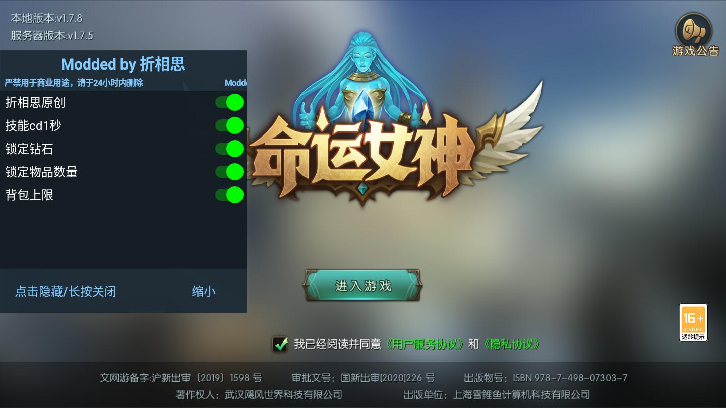 命运女神破解版 1.78内置菜单版
