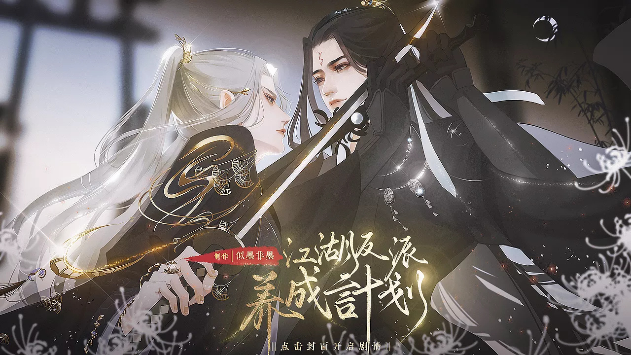 江湖反派养成计划清软破解版 2.28最新版