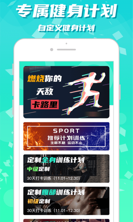 健身减肥助手