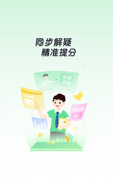 五好智学 v1.6.2手机版