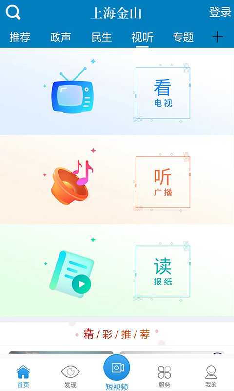 上海金山 4.4.3最新版