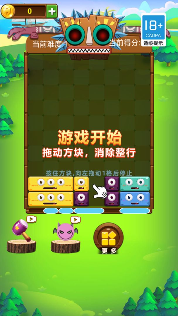 就要消方块小游戏 1.0.0安卓版