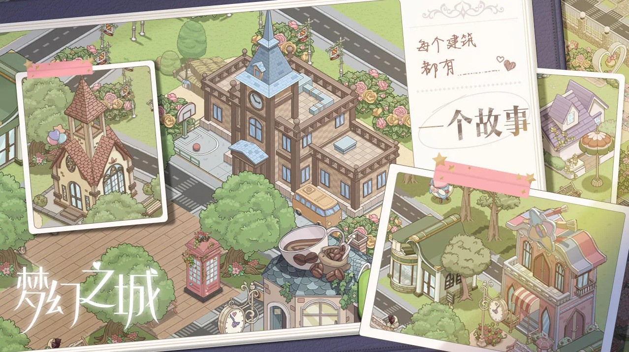 梦幻之城官方版 1.0.15最新版
