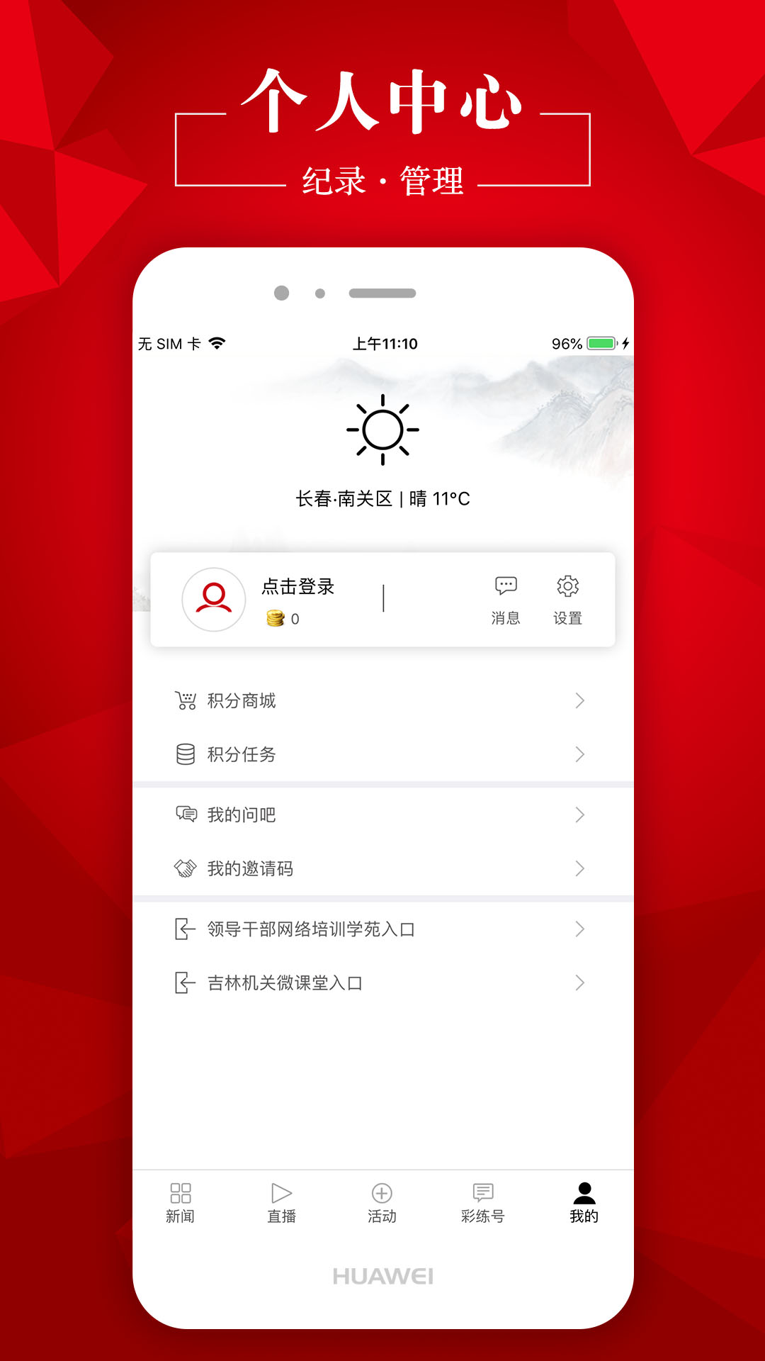 彩练新闻客户端 6.2.2安卓版