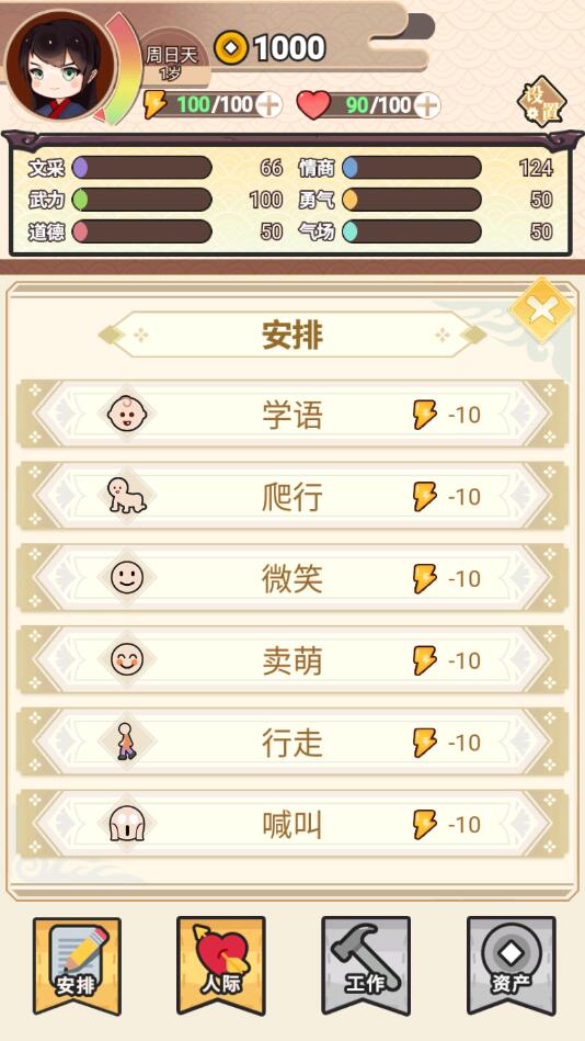 我的重生破解版免广告 4.3.0最新版