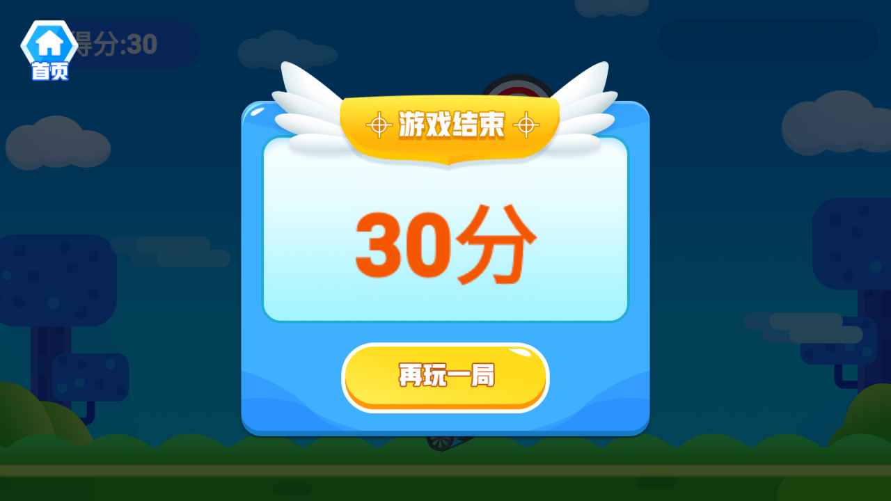 十环射手 1.3安卓版