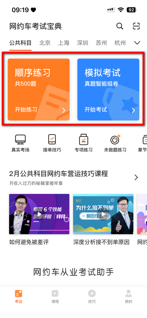 网约车考试宝典官方版
