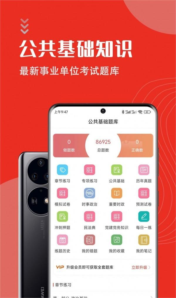 公共基础知识智题库